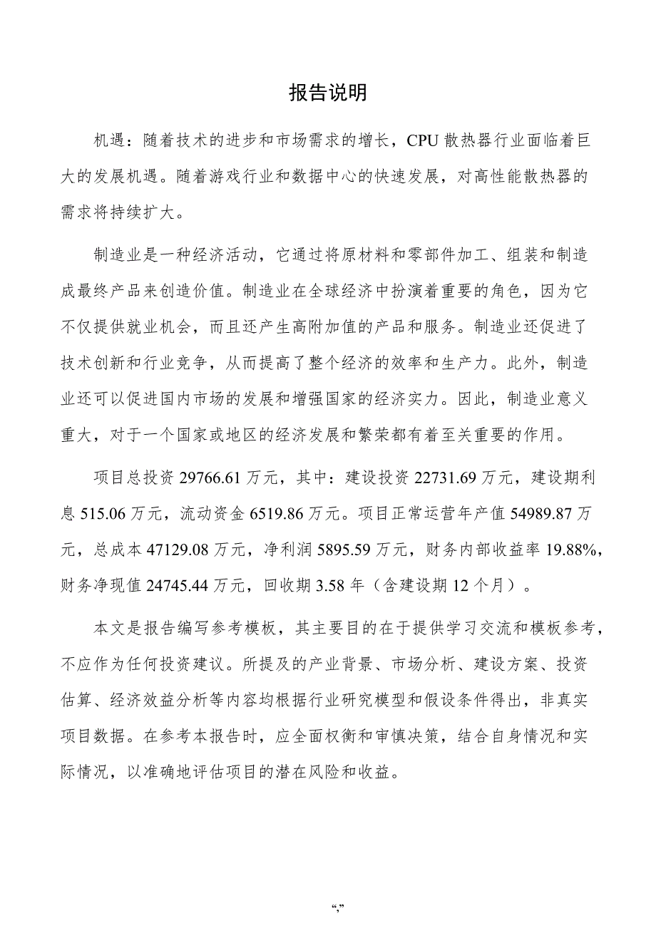 CPU散热器项目规划方案（参考模板）_第2页