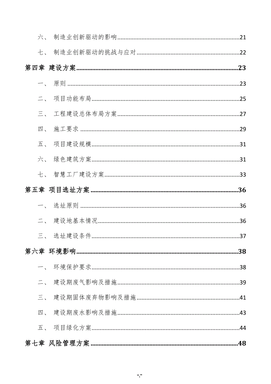 CPU散热器项目规划方案（参考模板）_第4页