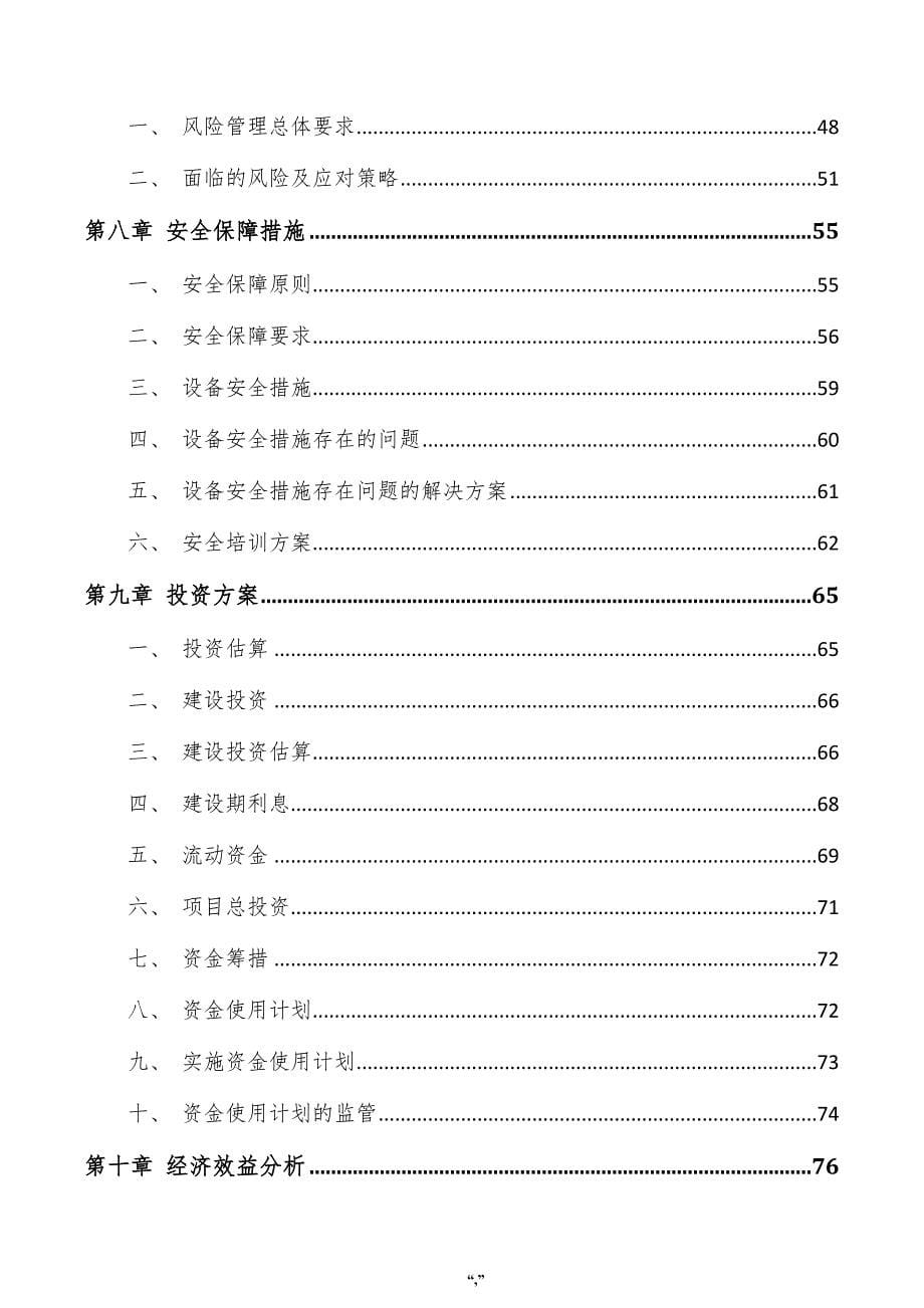 CPU散热器项目规划方案（参考模板）_第5页