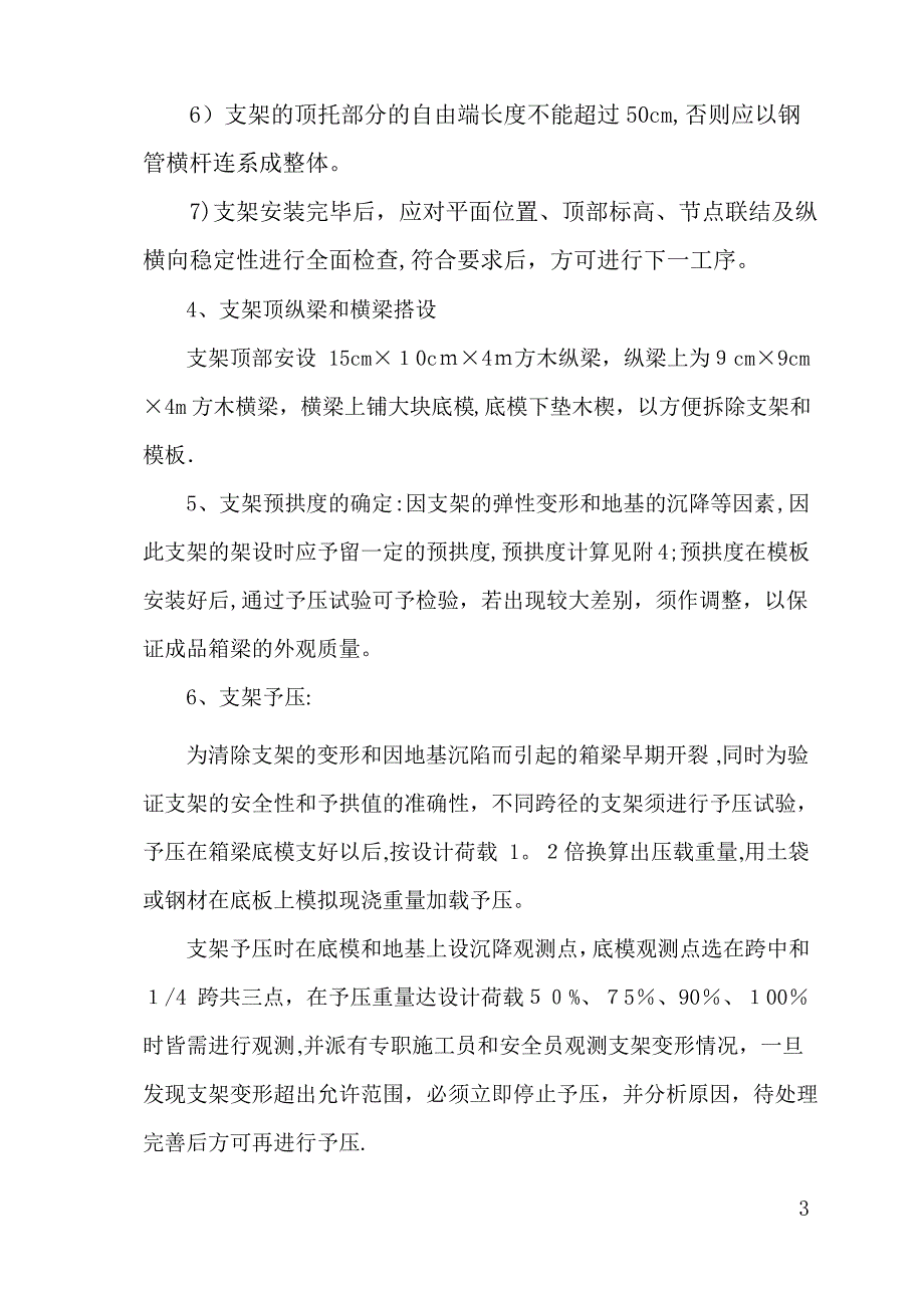 天桥现浇箱梁施工方案_第3页