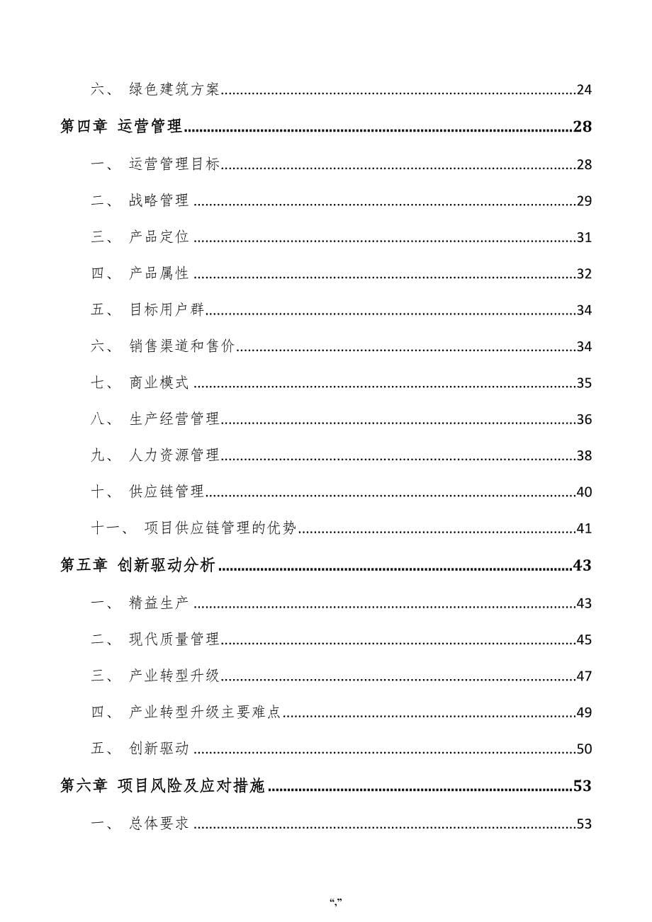 电缆分支箱项目申请报告（参考范文）_第5页