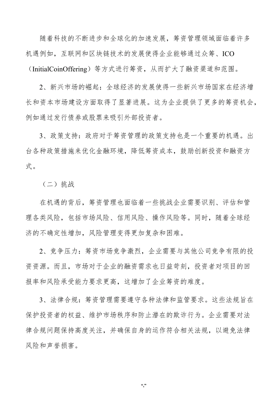 生物有机肥填料公司筹资管理方案（范文模板）_第3页