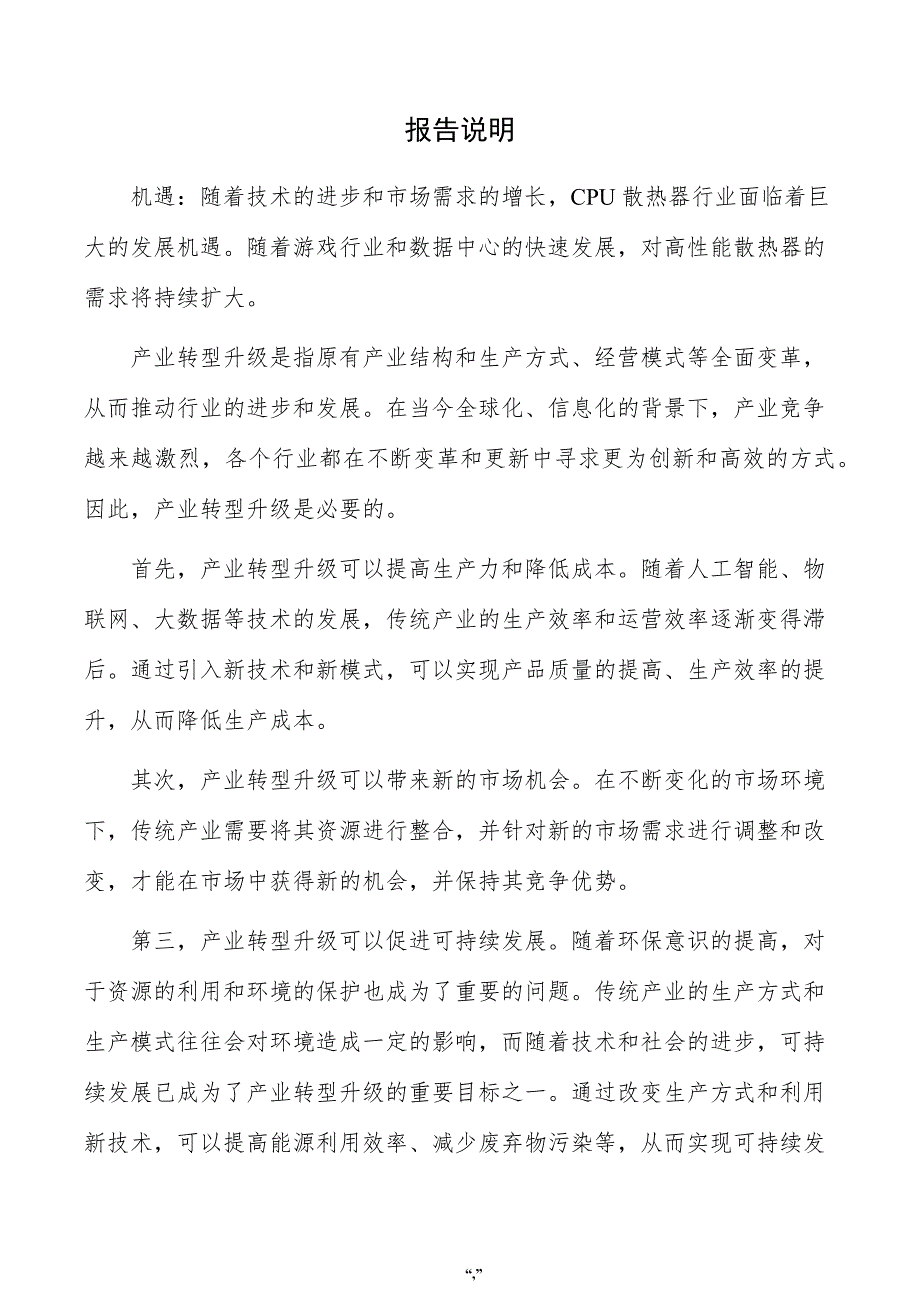 CPU散热器项目可行性分析报告（模板范文）_第2页