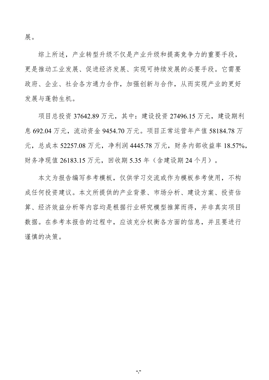 CPU散热器项目可行性分析报告（模板范文）_第3页