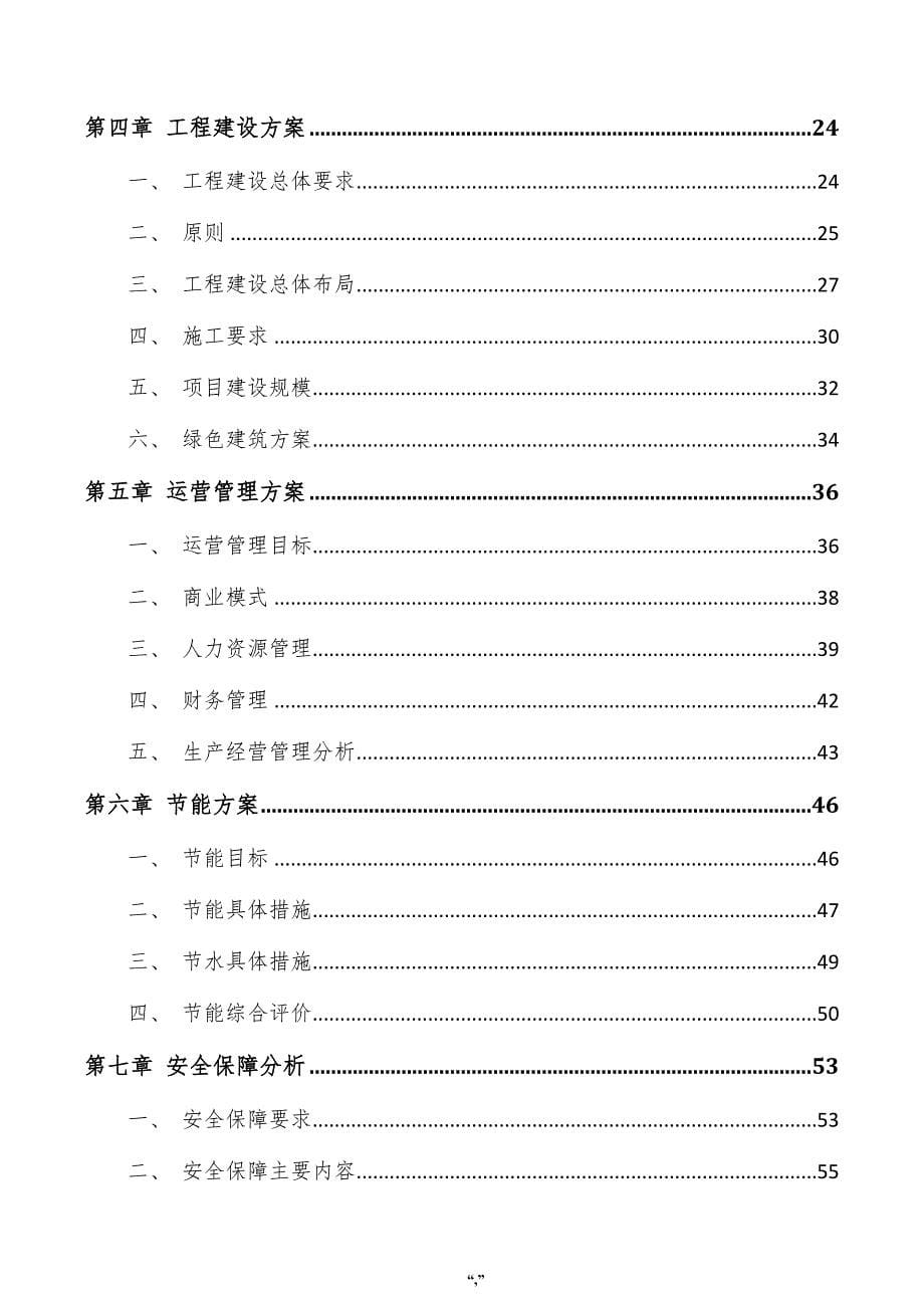 CPU散热器项目可行性分析报告（模板范文）_第5页