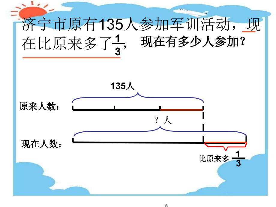 稍复杂的分数乘法应用题_第2页