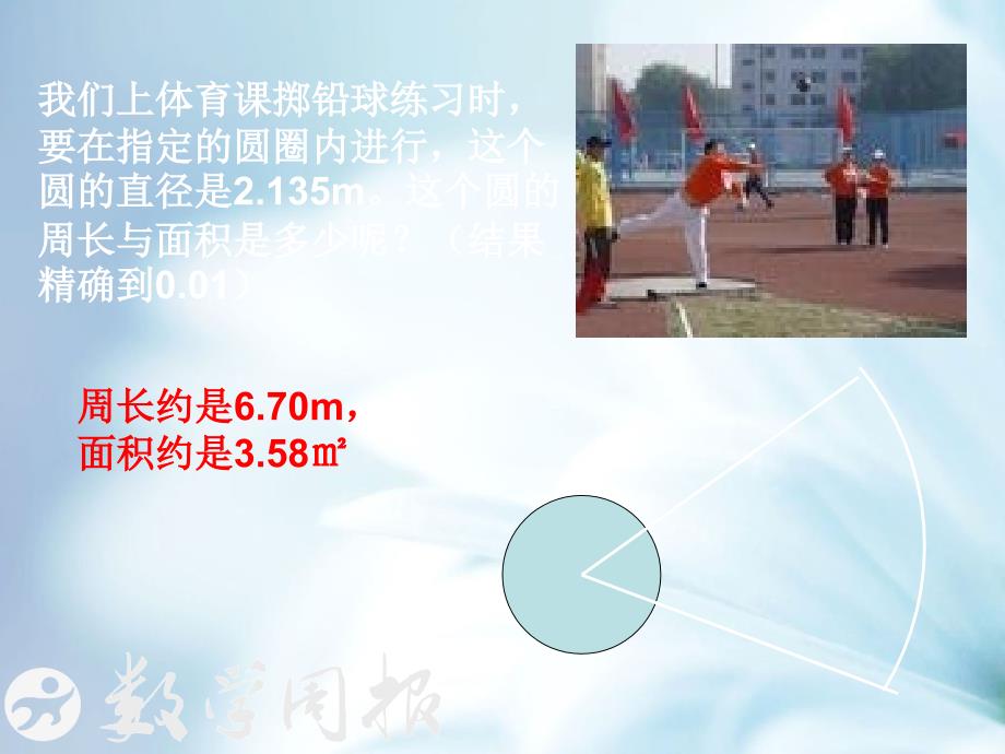 北师大版数学九年级下册：3.9弧长及扇形的面积ppt课件16页_第3页