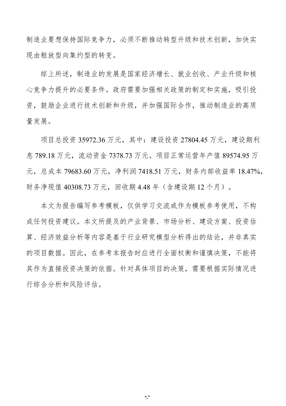 锂电涂碳铝箔项目申请报告（范文模板）_第3页