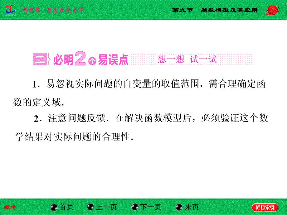 第九节函数模型及其应用_第4页