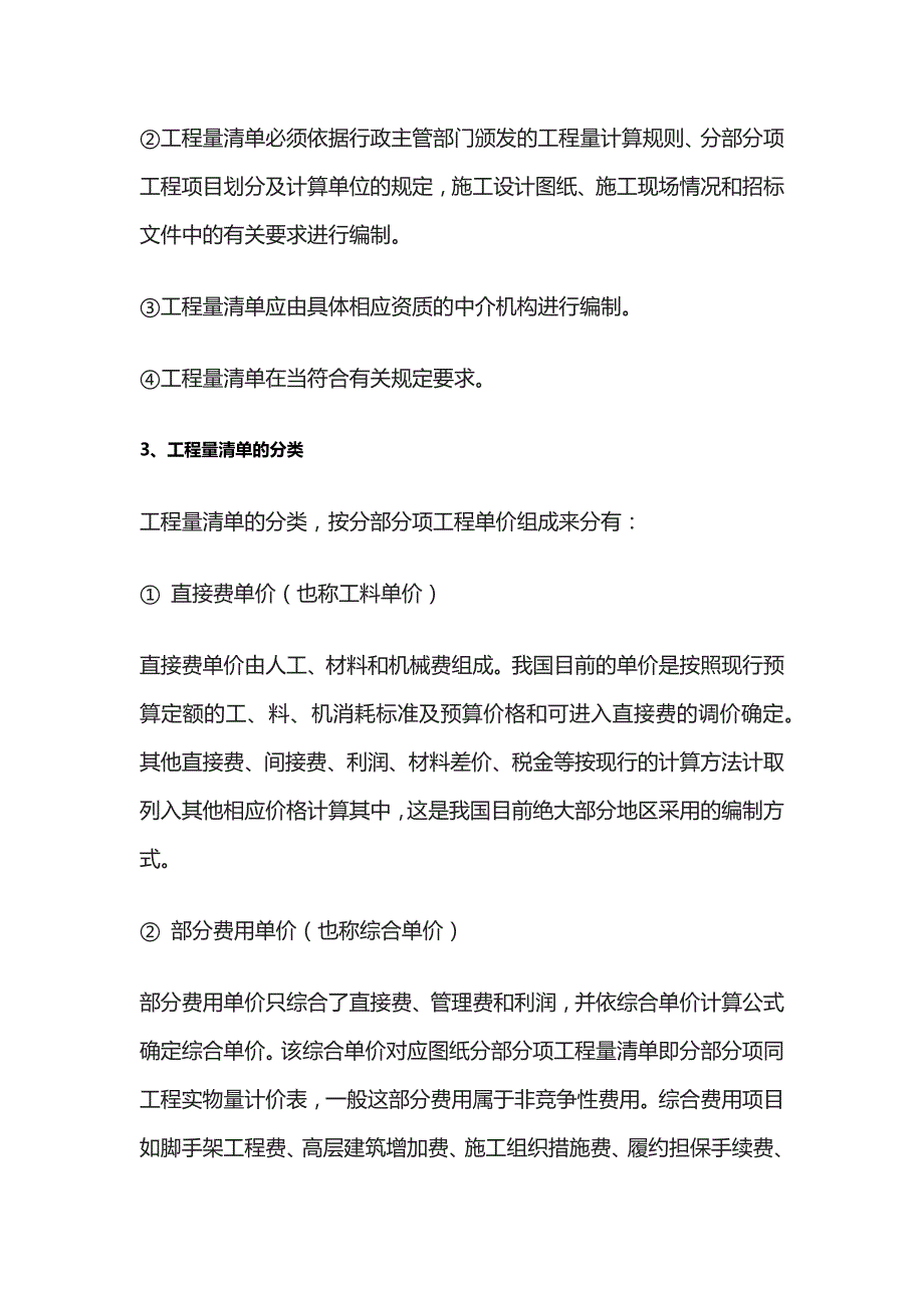 工程量清单的涵义、作用、分类总结_第2页