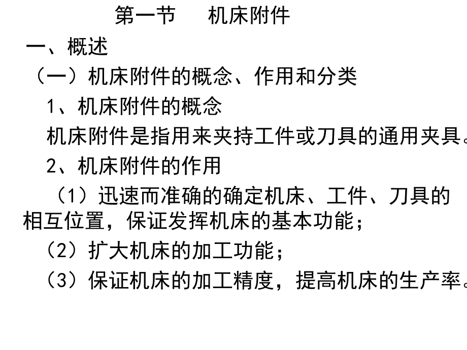 三章机床附件和刀具_第2页