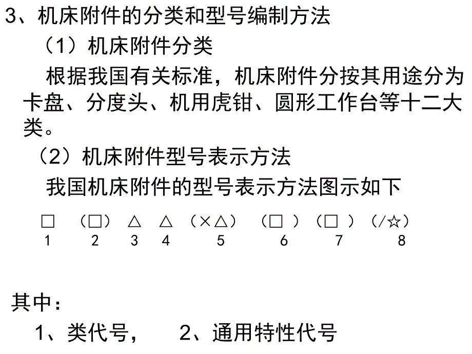 三章机床附件和刀具_第3页