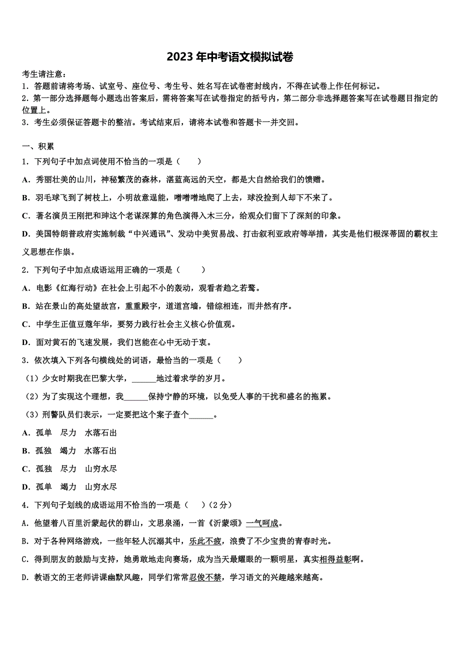 2022-2023学年广西博白县中考语文押题卷含解析_第1页