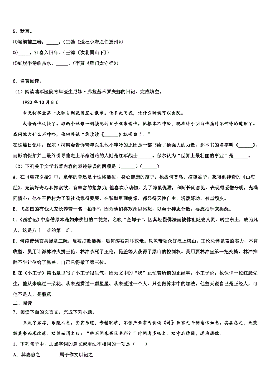 2022-2023学年广西博白县中考语文押题卷含解析_第2页