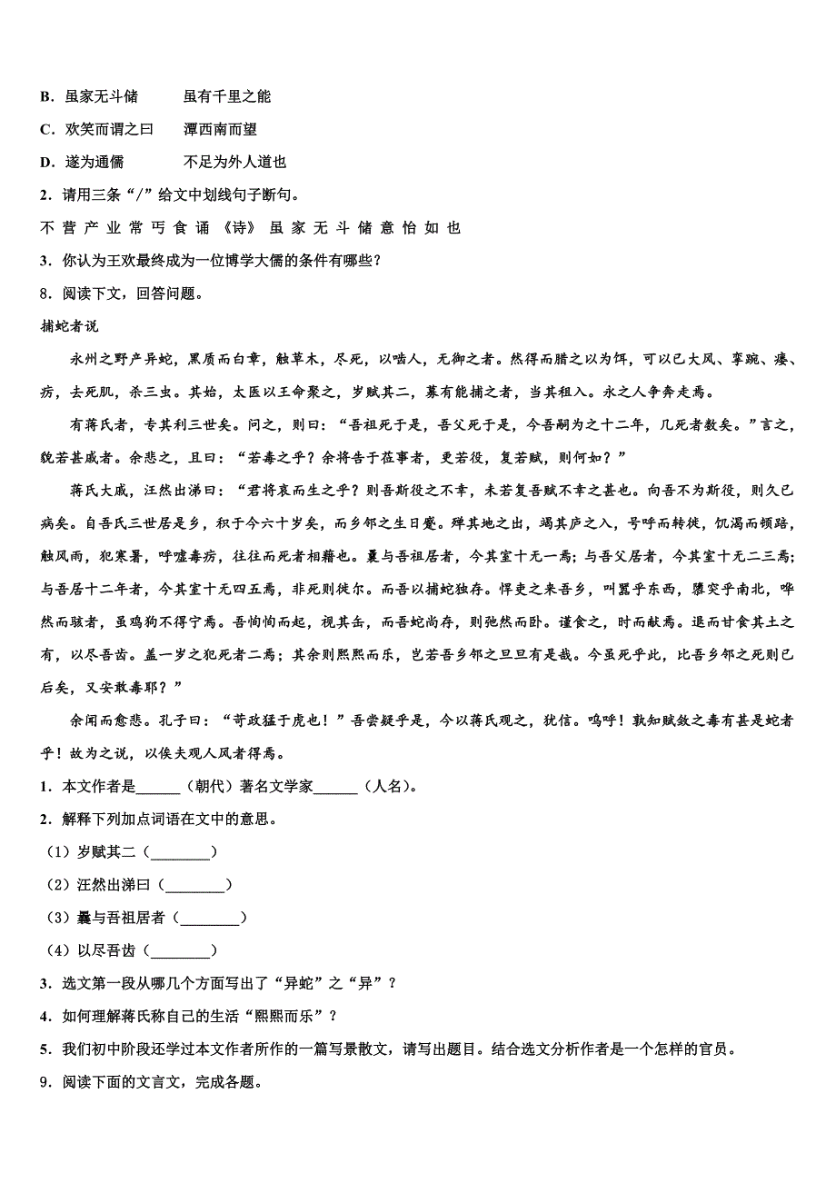 2022-2023学年广西博白县中考语文押题卷含解析_第3页