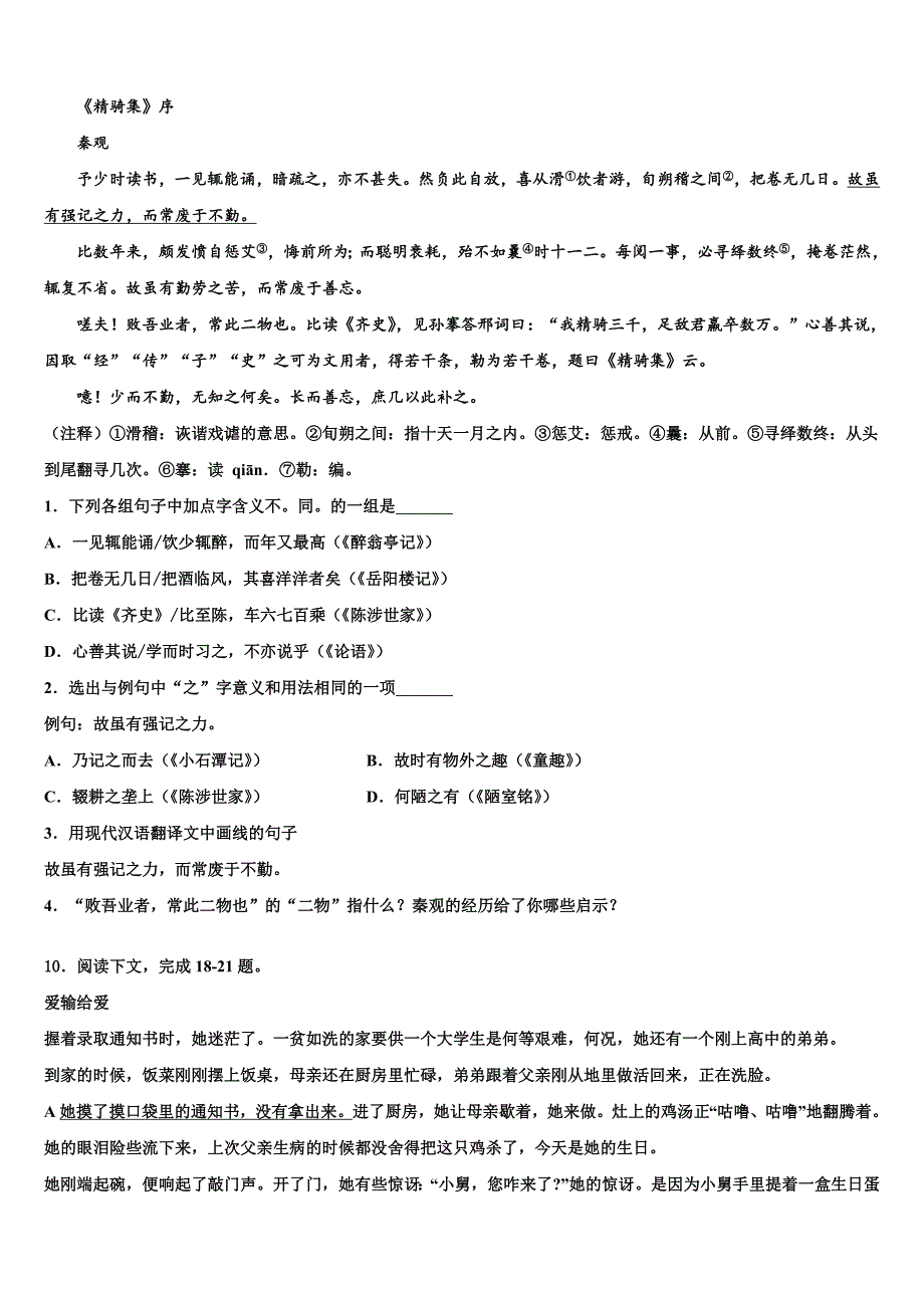 2022-2023学年广西博白县中考语文押题卷含解析_第4页