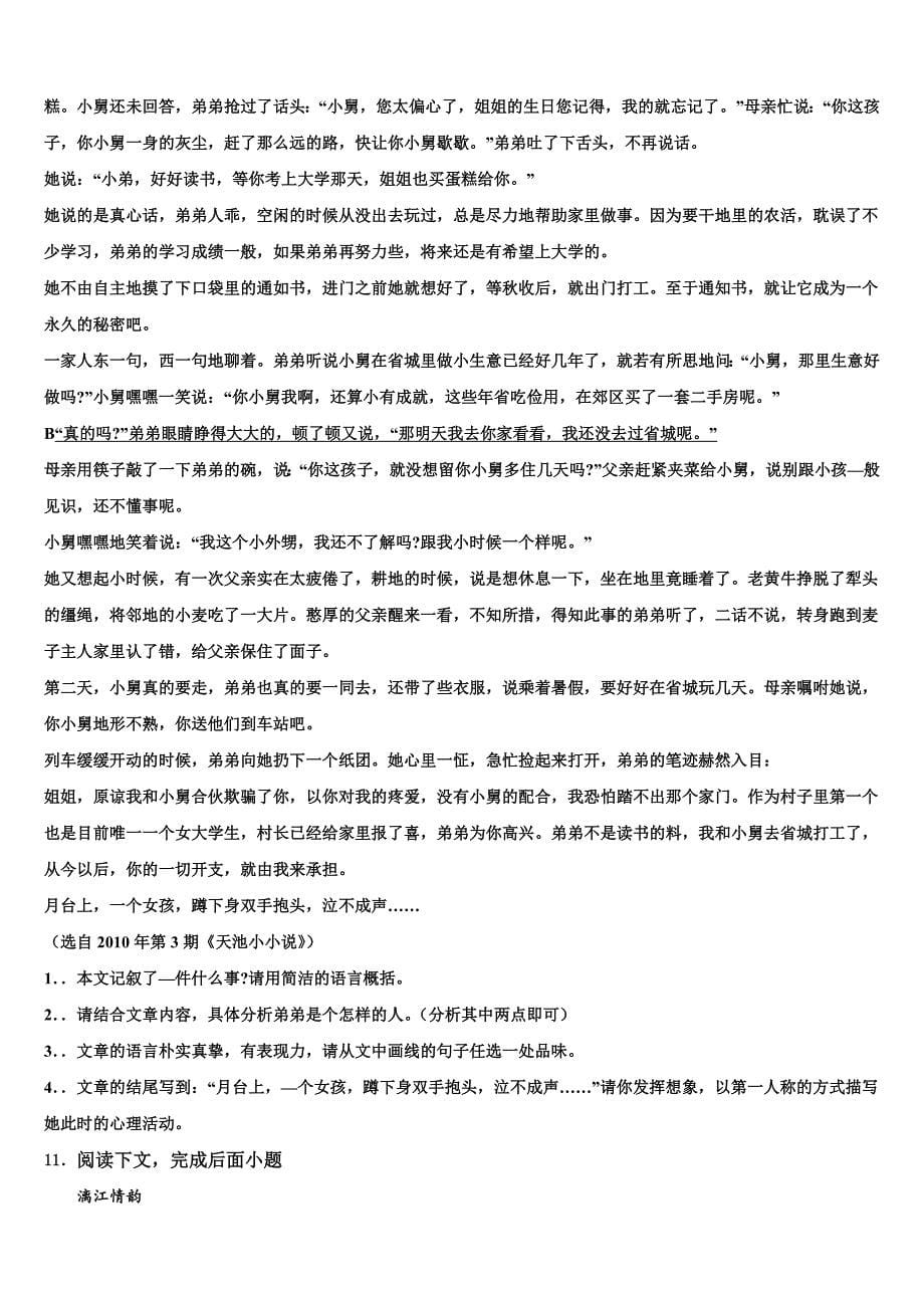 2022-2023学年广西博白县中考语文押题卷含解析_第5页