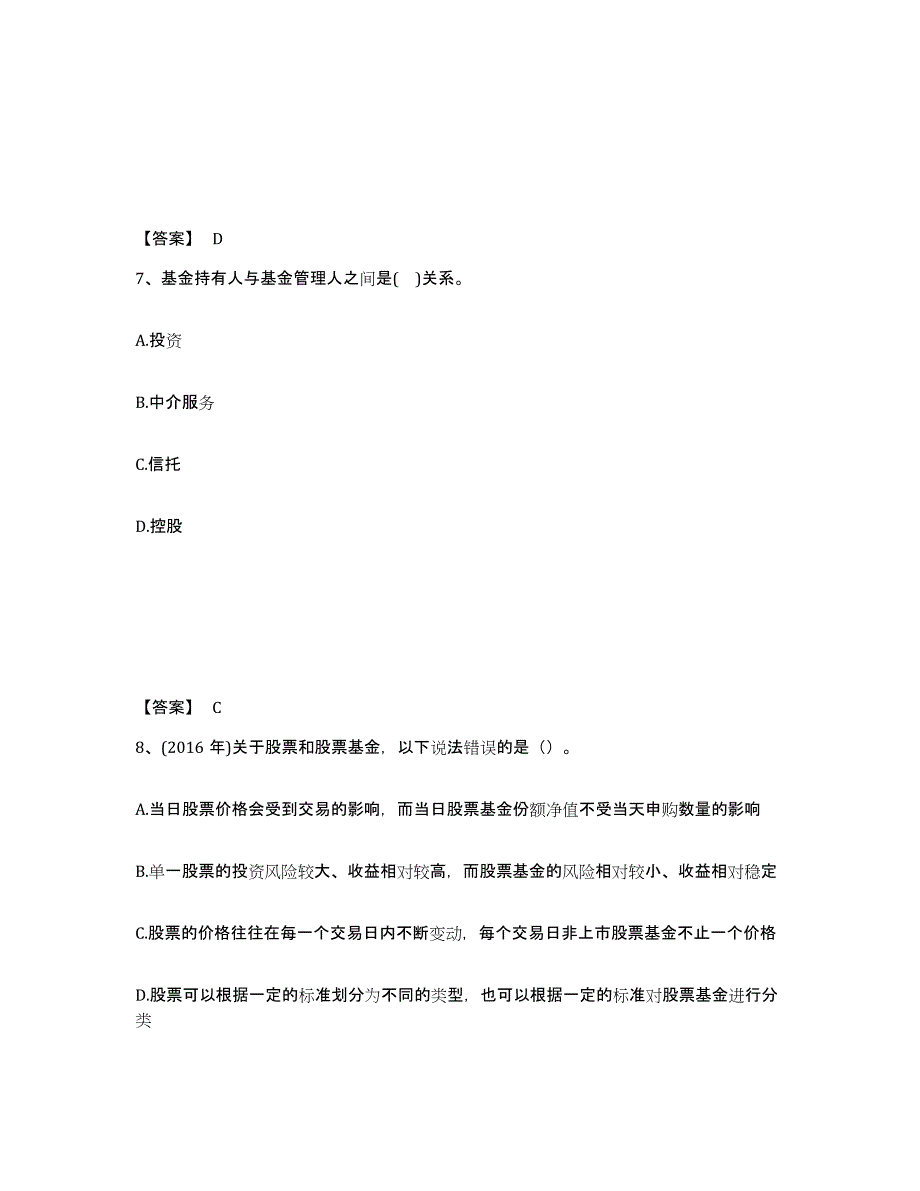 2023年宁夏回族自治区基金从业资格证之基金法律法规、职业道德与业务规范模考模拟试题(全优)_第4页