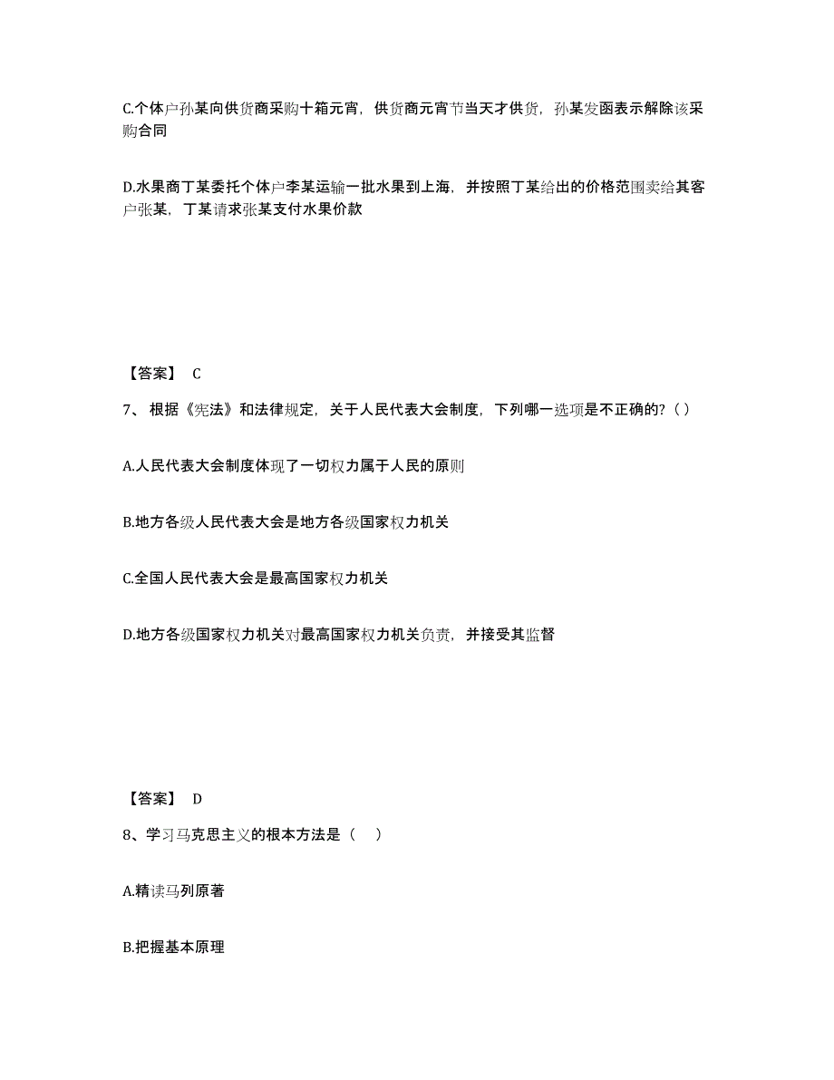 2023年广西壮族自治区国家电网招聘之法学类高分通关题型题库附解析答案_第4页