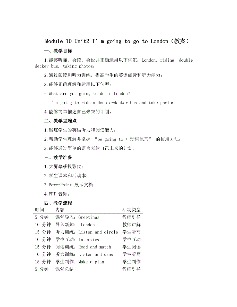 Module 10 Unit2 I’m going to go to London（教案）-2022-2023学年英语四年级下册 -外研版(一起)_第1页