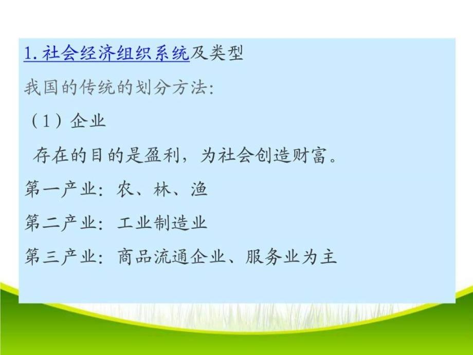 第一篇预算会计总论王银梅图文.ppt_第3页