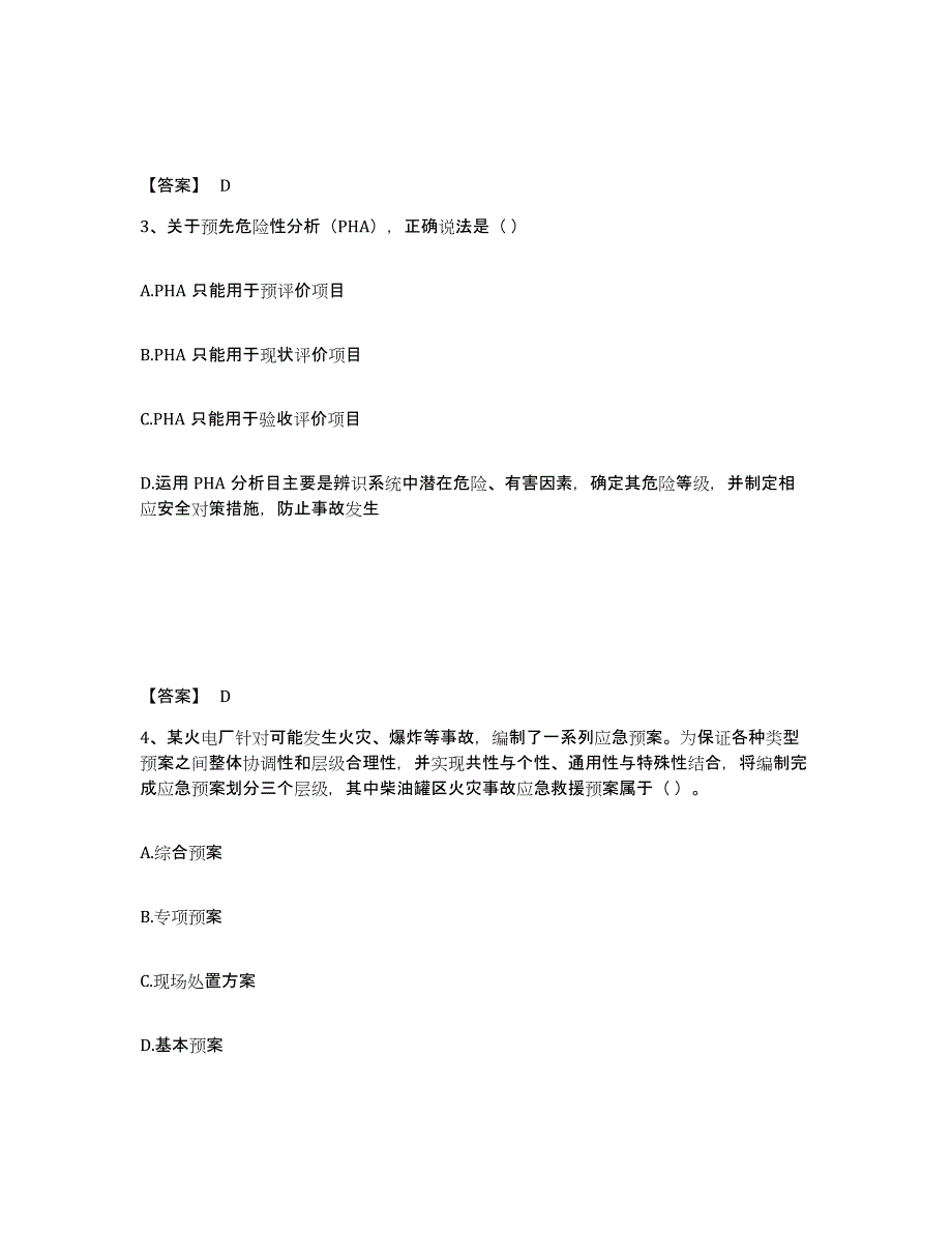 2023年广西壮族自治区中级注册安全工程师之安全实务化工安全强化训练试卷B卷附答案_第2页