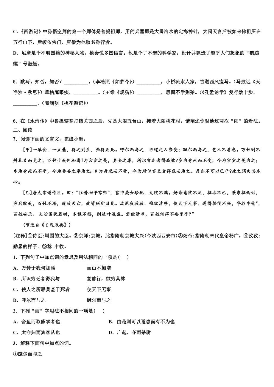 2022-2023学年贵州省贵阳市市级名校十校联考最后语文试题含解析_第2页