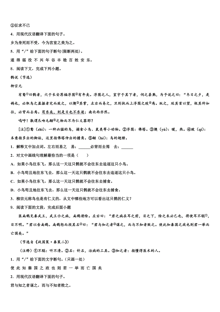 2022-2023学年贵州省贵阳市市级名校十校联考最后语文试题含解析_第3页