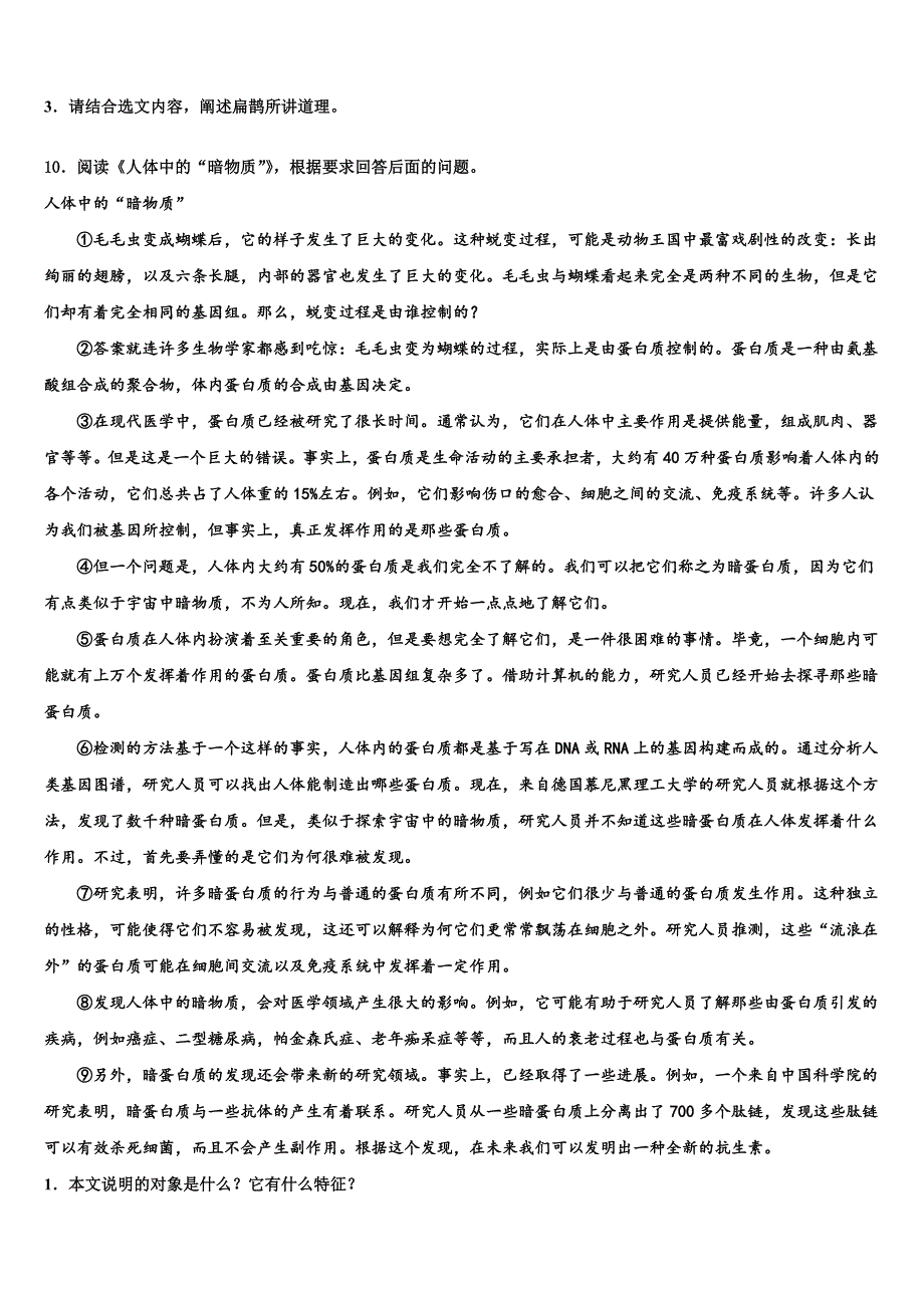 2022-2023学年贵州省贵阳市市级名校十校联考最后语文试题含解析_第4页