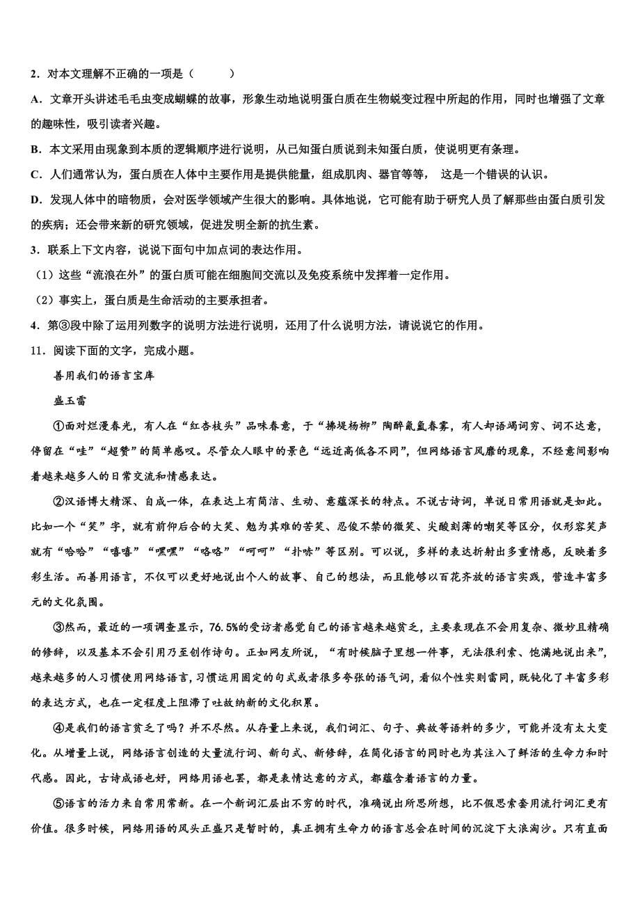 2022-2023学年贵州省贵阳市市级名校十校联考最后语文试题含解析_第5页