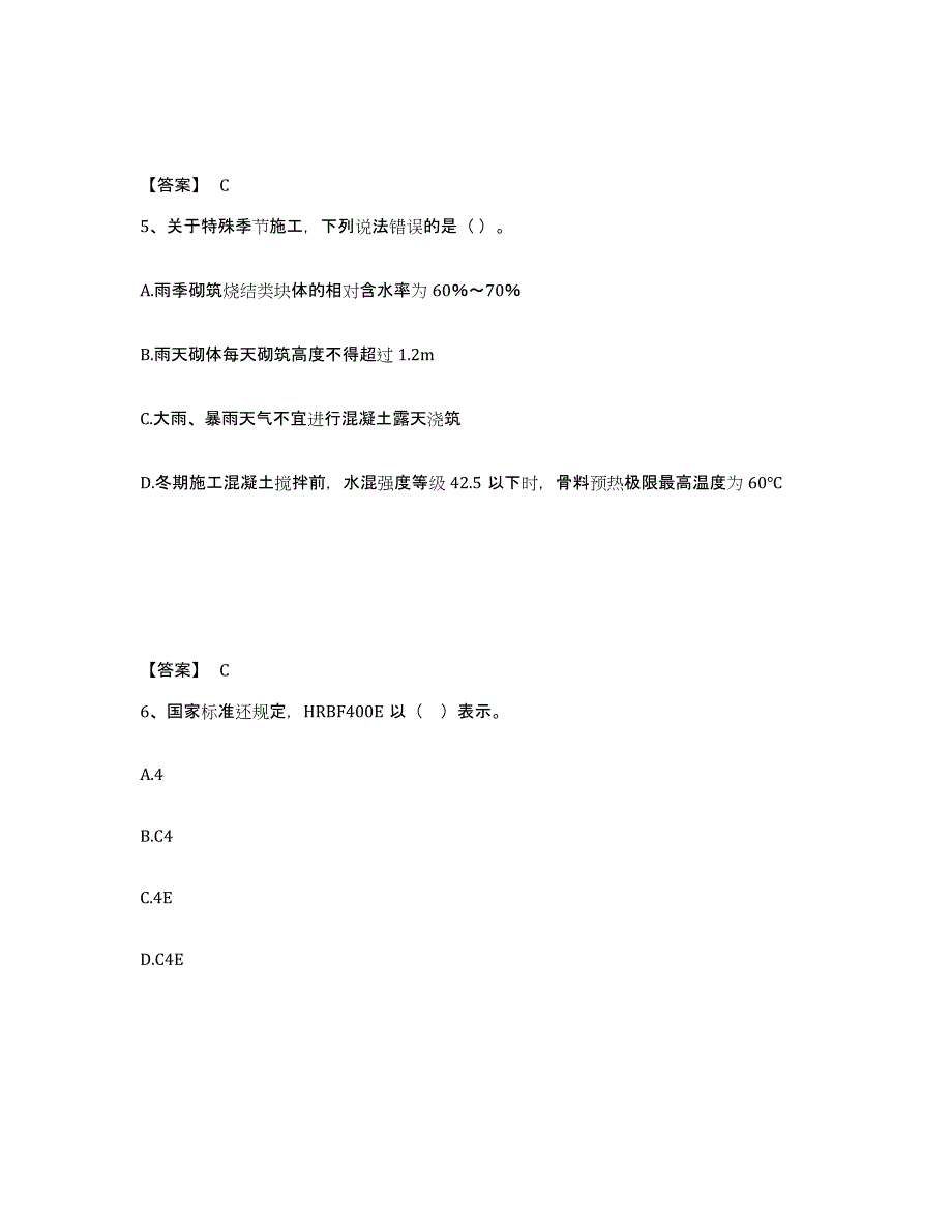 2023年广西壮族自治区二级建造师之二建建筑工程实务模拟考试试卷B卷含答案_第3页