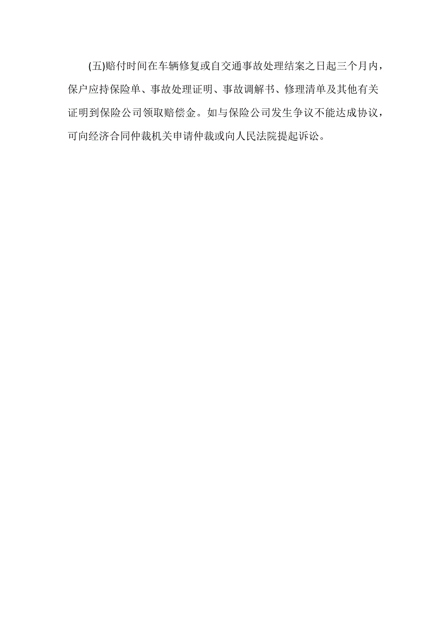 交通事故处理流程大全_第4页