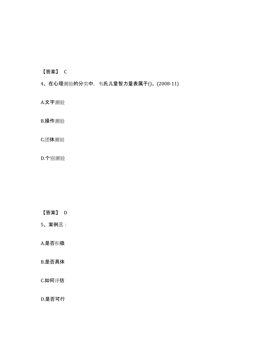 2023年宁夏回族自治区心理咨询师之心理咨询师二级技能能力提升试卷B卷附答案_第3页