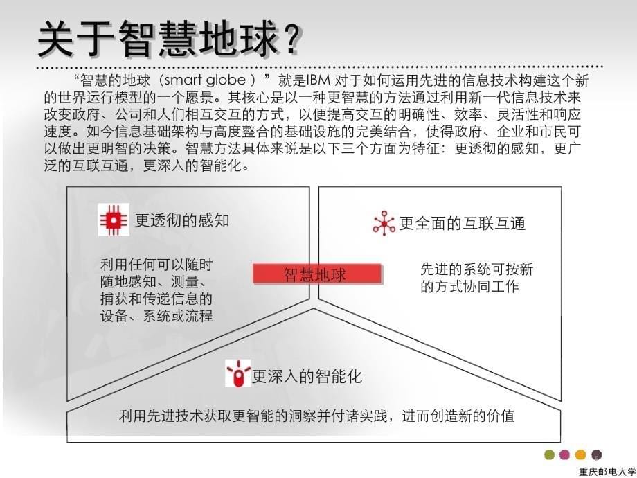 史上最好,内容最全的物联网讲座PPT.ppt_第5页