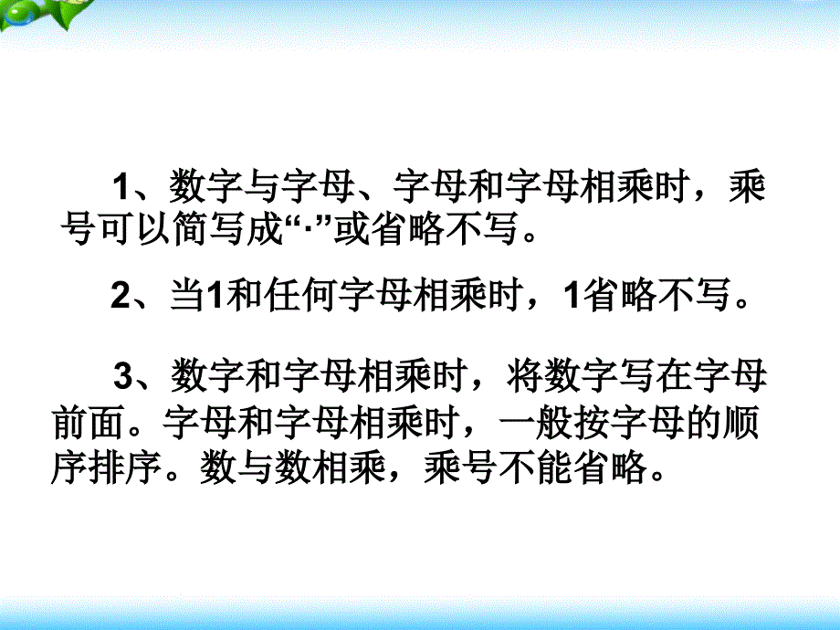 用字母表示数整理与复习_第3页