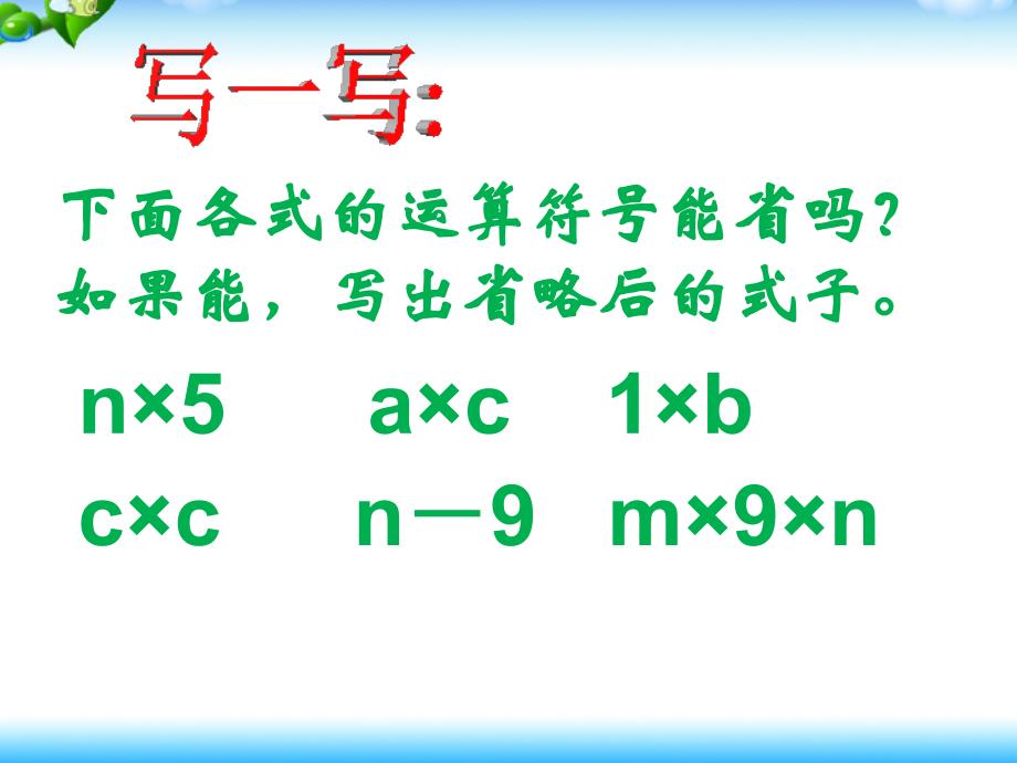 用字母表示数整理与复习_第4页