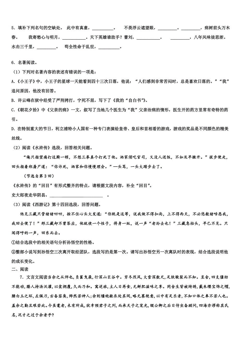 2022-2023学年福建省莆田市擢英中学中考五模语文试题含解析_第2页