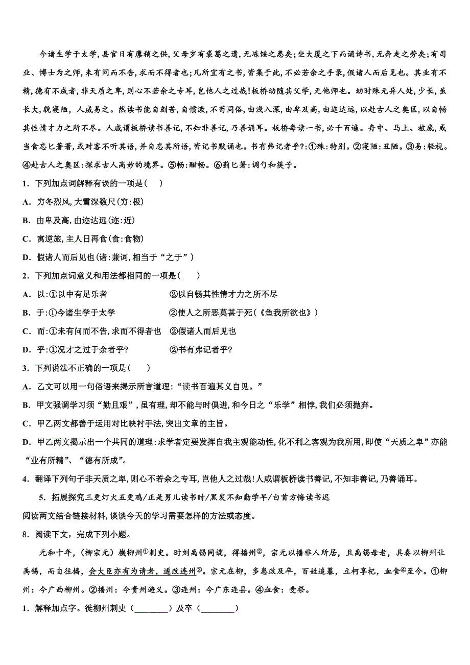 2022-2023学年福建省莆田市擢英中学中考五模语文试题含解析_第3页