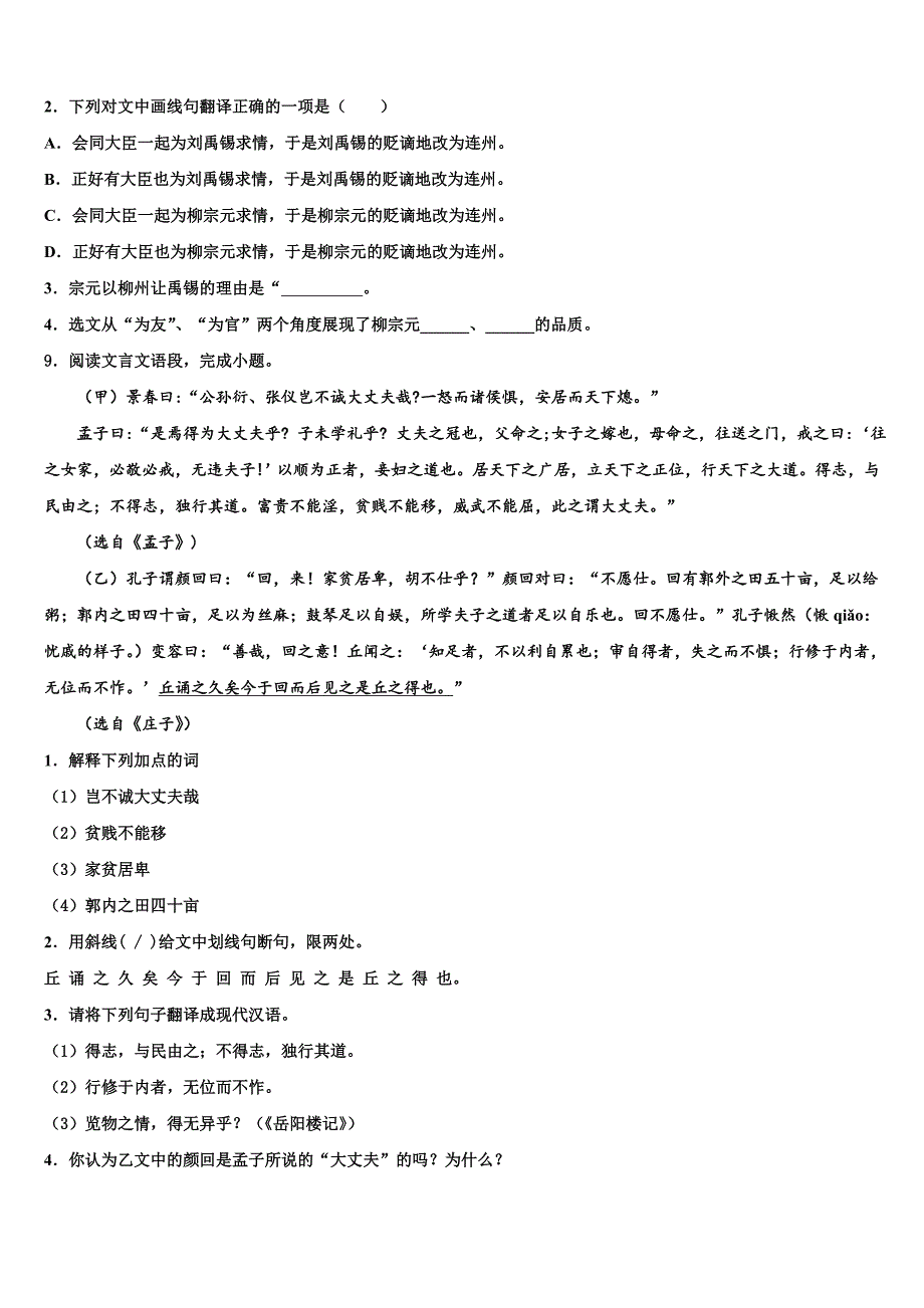 2022-2023学年福建省莆田市擢英中学中考五模语文试题含解析_第4页