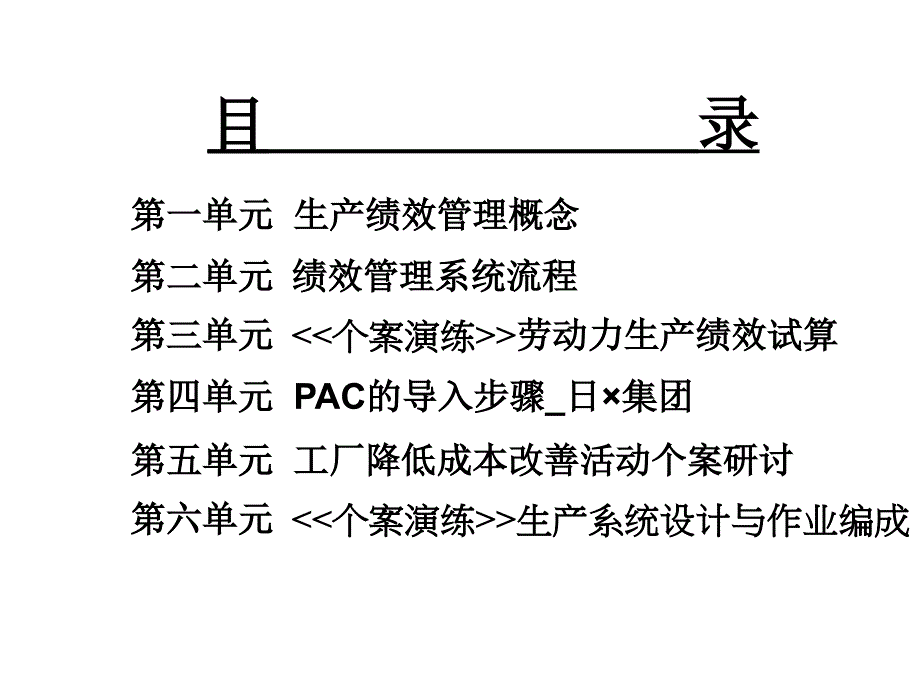 IE教材-PAC工厂降低成本改善活动_第2页