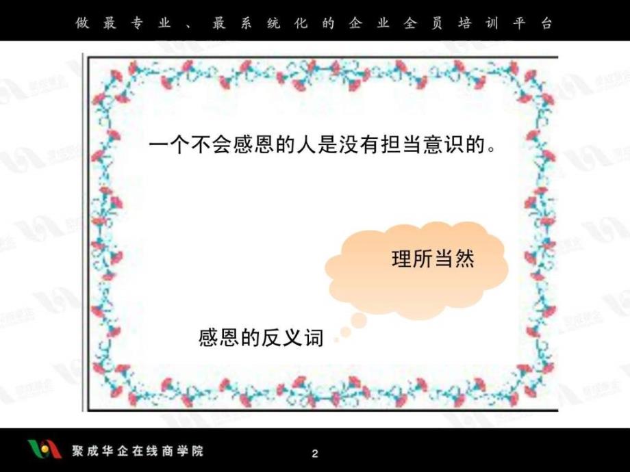 责任胜于能力之学会感恩学会担当.ppt_第2页