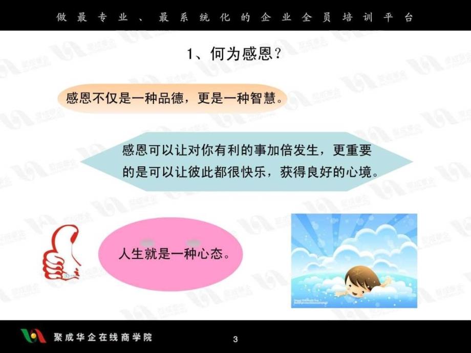 责任胜于能力之学会感恩学会担当.ppt_第3页