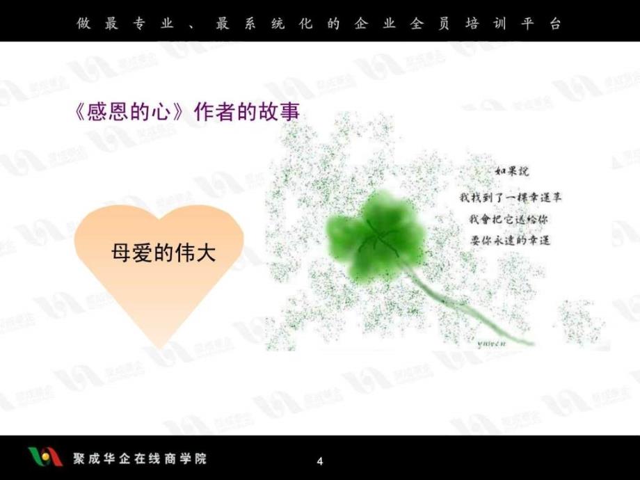 责任胜于能力之学会感恩学会担当.ppt_第4页