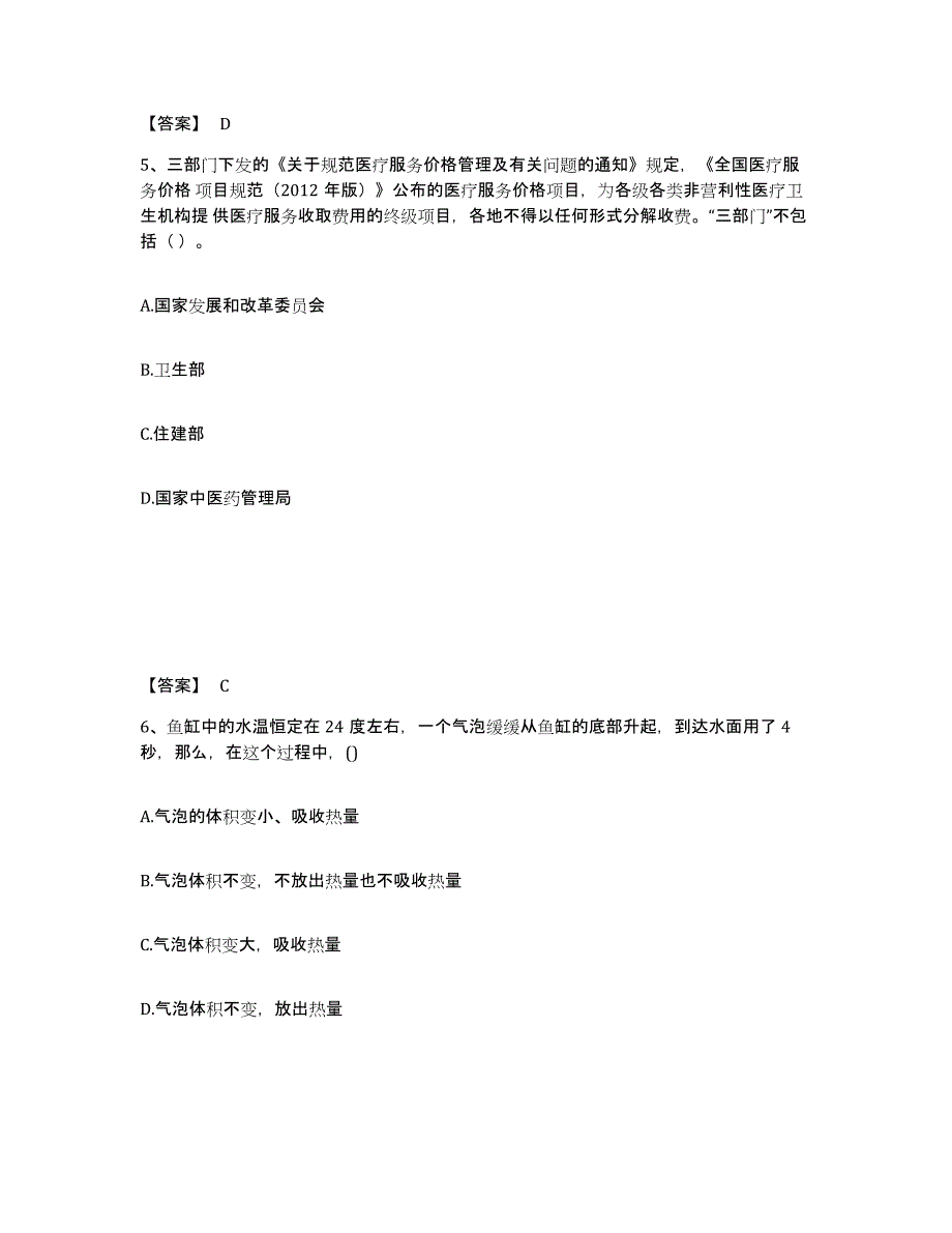 2023年宁夏回族自治区银行招聘之银行招聘职业能力测验能力检测试卷A卷附答案_第3页