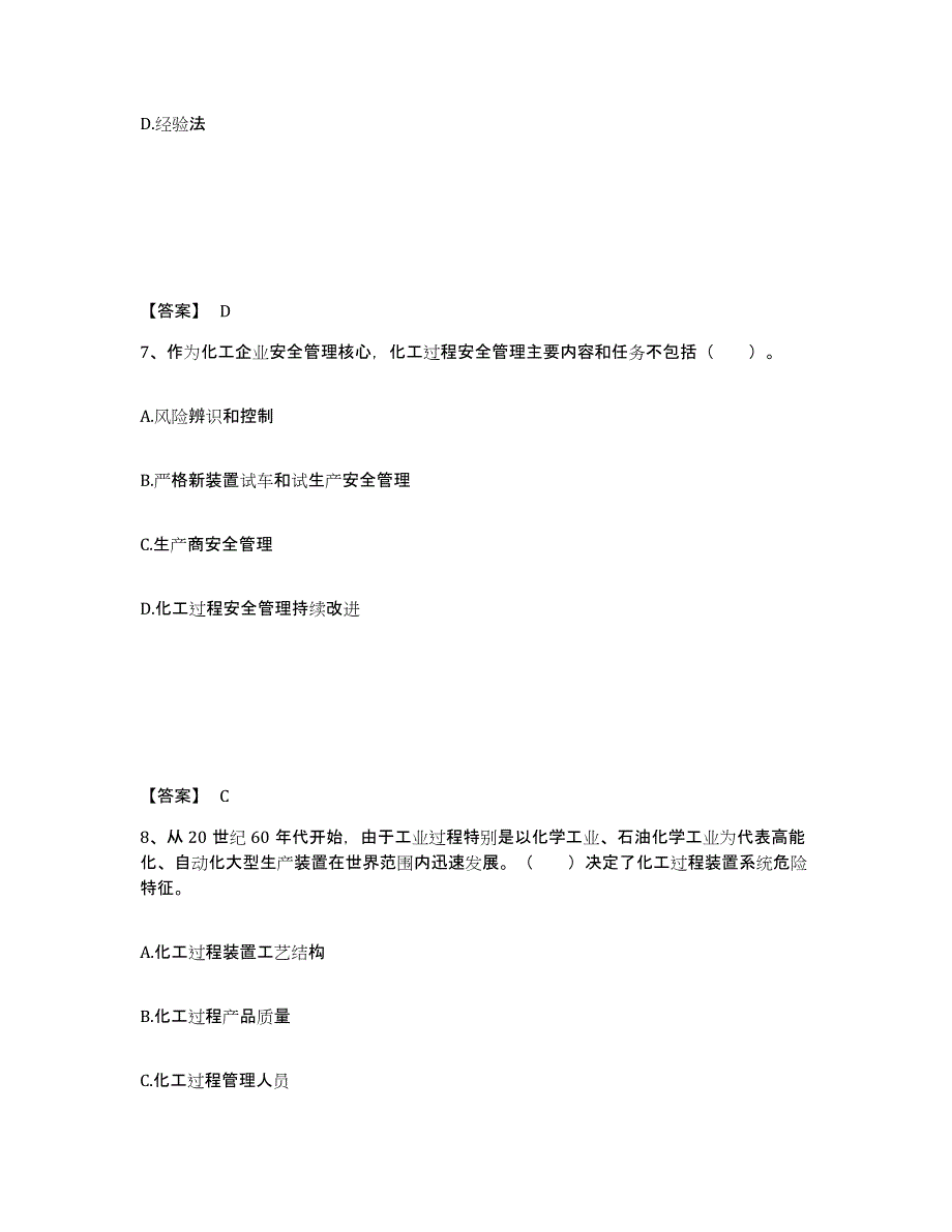 2023年宁夏回族自治区中级注册安全工程师之安全实务化工安全模考预测题库(夺冠系列)_第4页