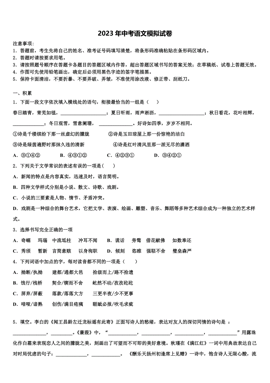 2022-2023学年广州省惠阳市惠城区重点名校中考语文考试模拟冲刺卷含解析_第1页