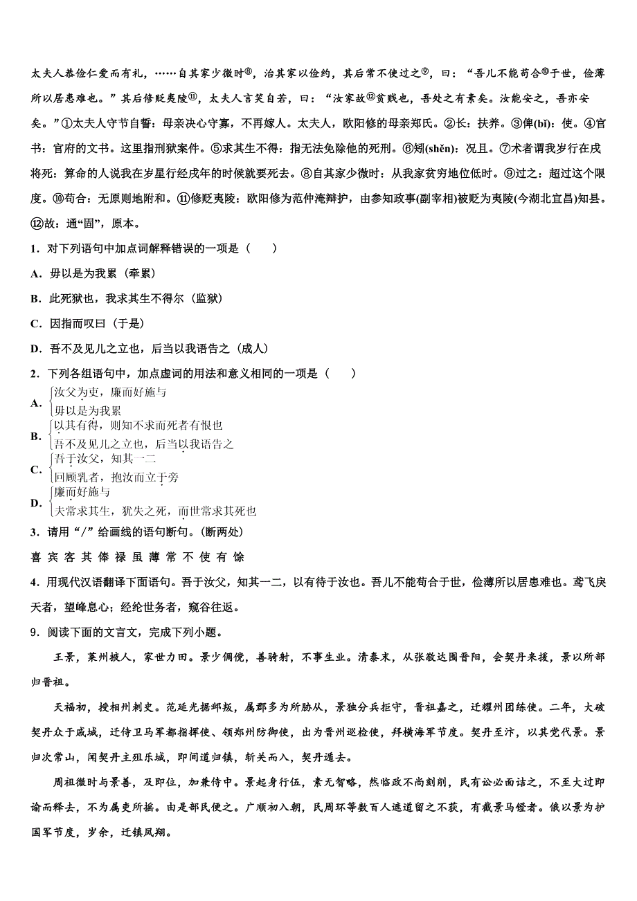 2022-2023学年广州省惠阳市惠城区重点名校中考语文考试模拟冲刺卷含解析_第3页