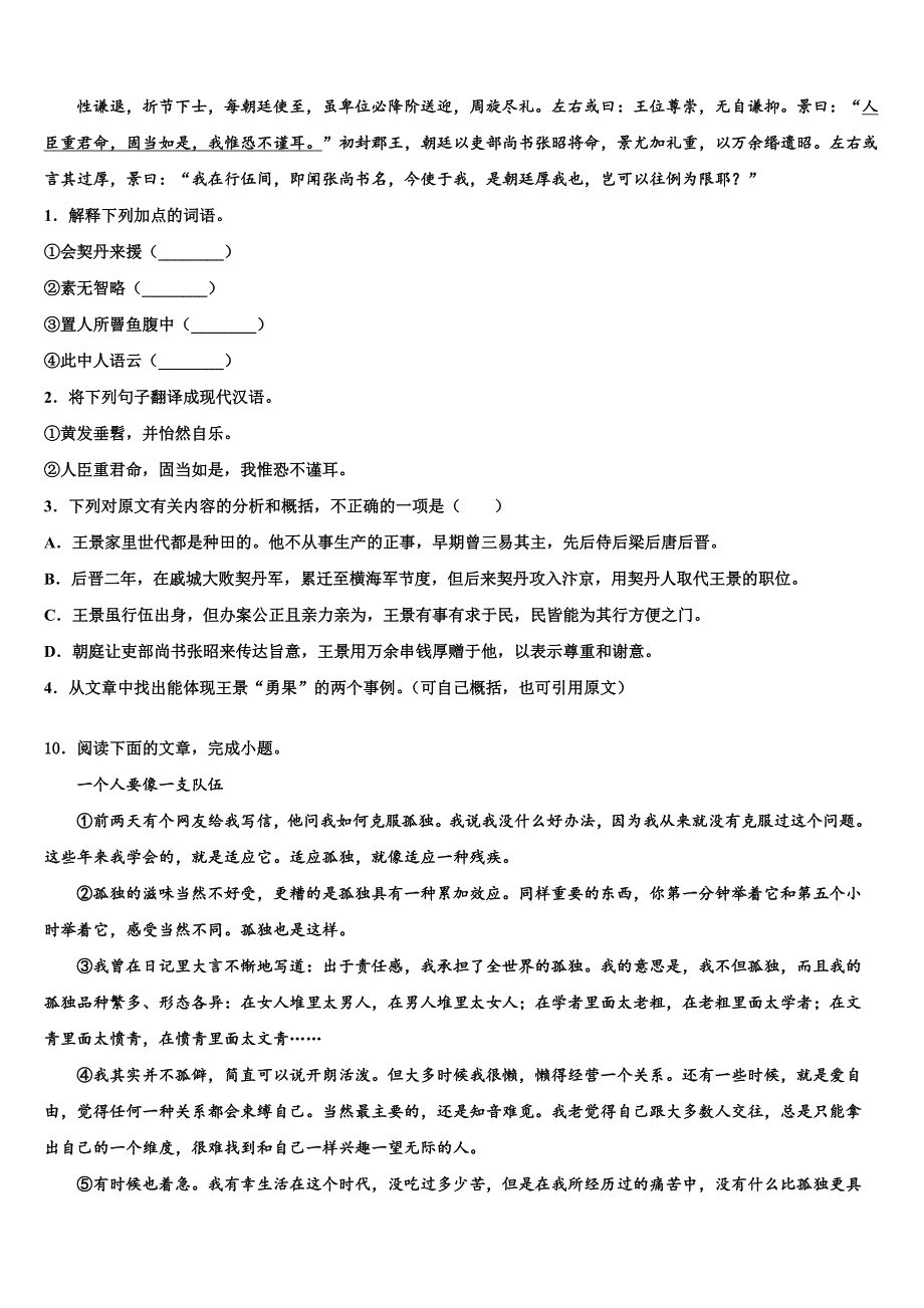 2022-2023学年广州省惠阳市惠城区重点名校中考语文考试模拟冲刺卷含解析_第4页