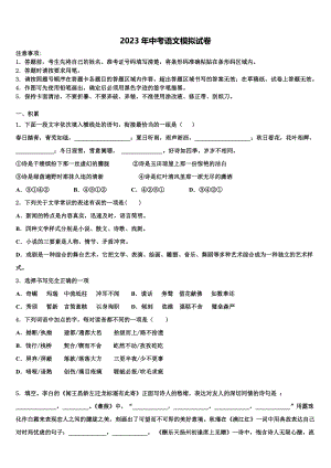 2022-2023学年广州省惠阳市惠城区重点名校中考语文考试模拟冲刺卷含解析