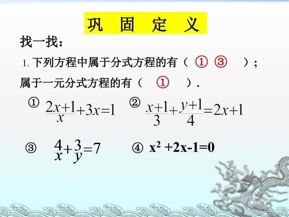 3.7分式方程及应用_第5页